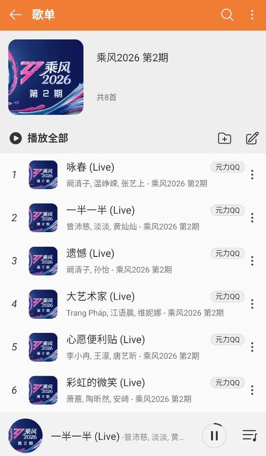 新众和音乐播放器