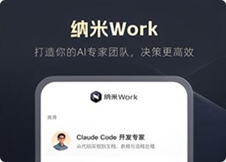 纳米Work