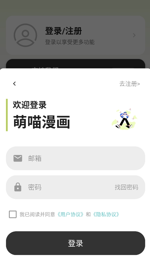 新萌喵漫画