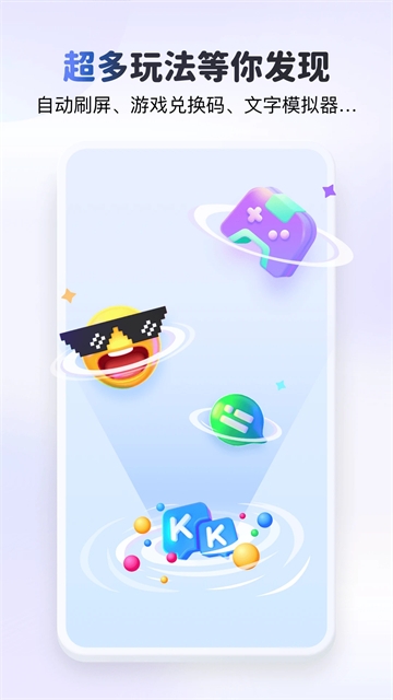 KK键盘输入法