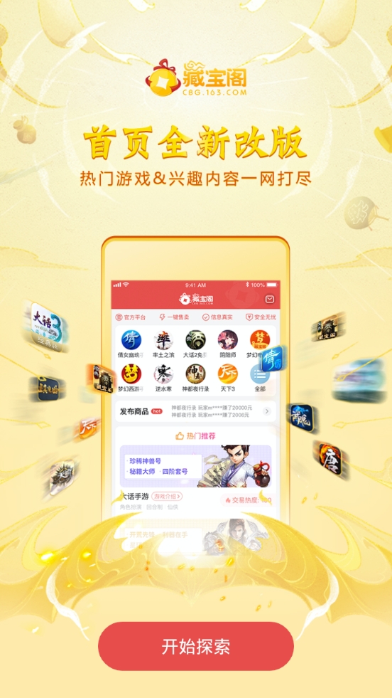网易藏宝阁