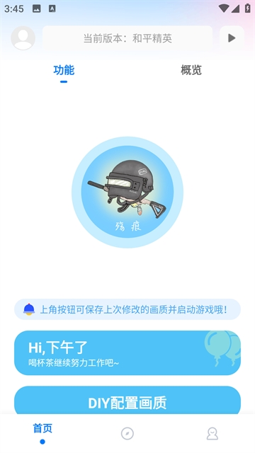 殇痕画质助手120帧