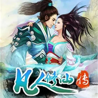 凡人修仙传之七派六宗