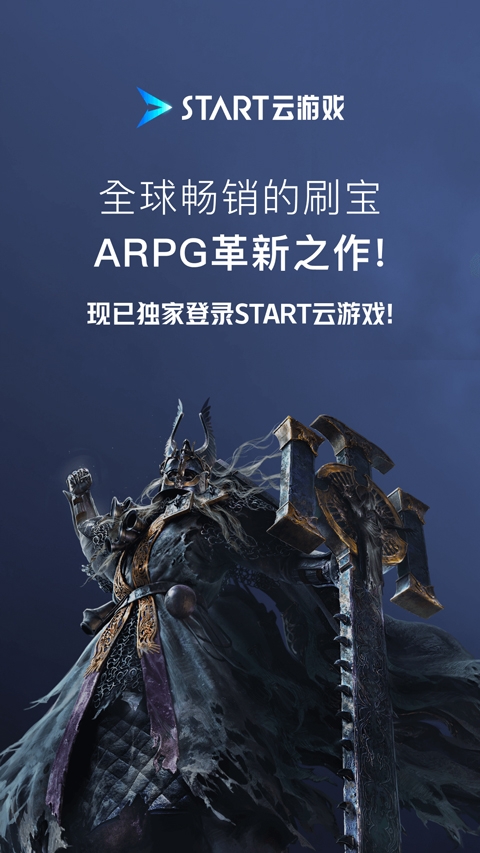 START云游戏