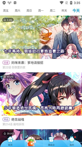 漫画台漫画app