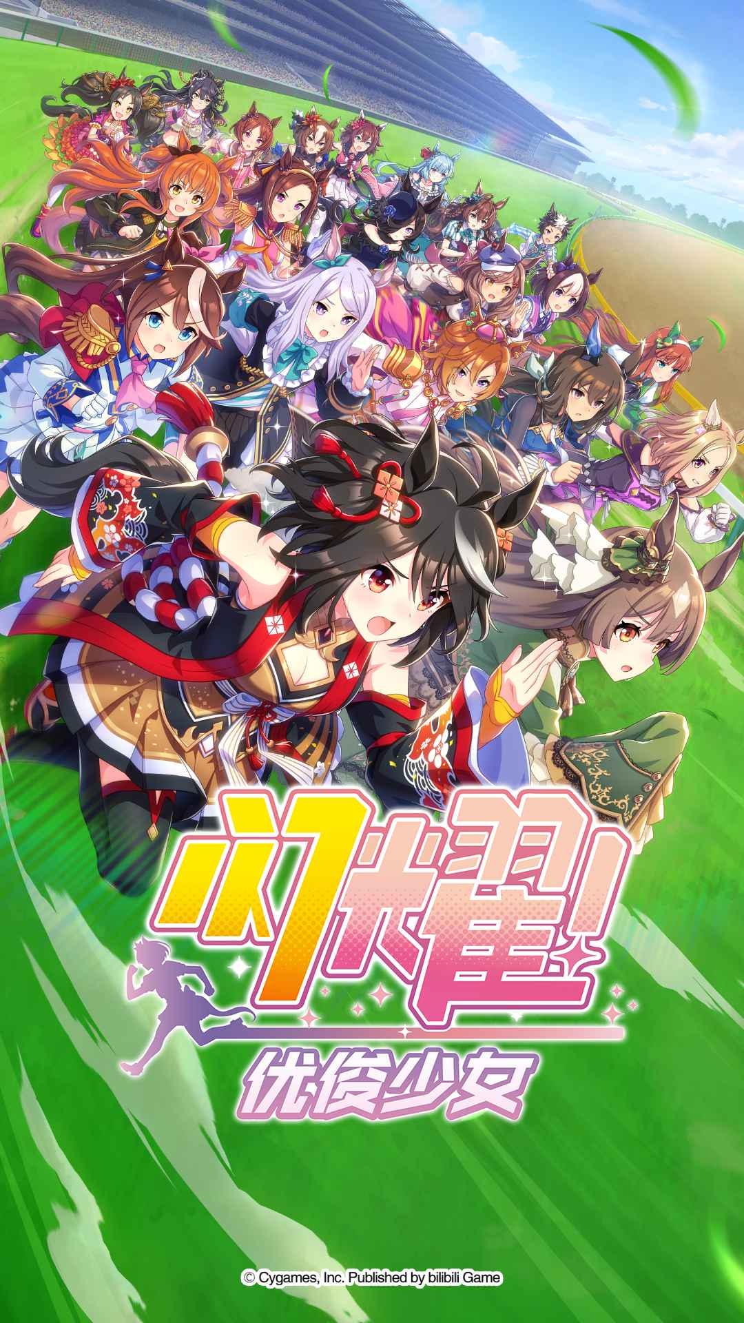 闪耀优俊少女B服