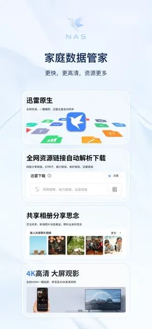 迅雷私有云