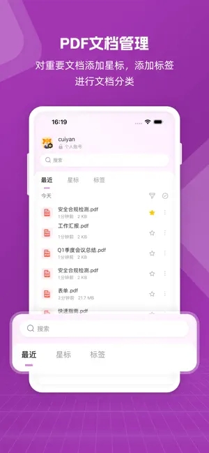 福昕PDF编辑器