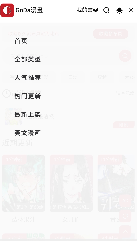 Goda漫画