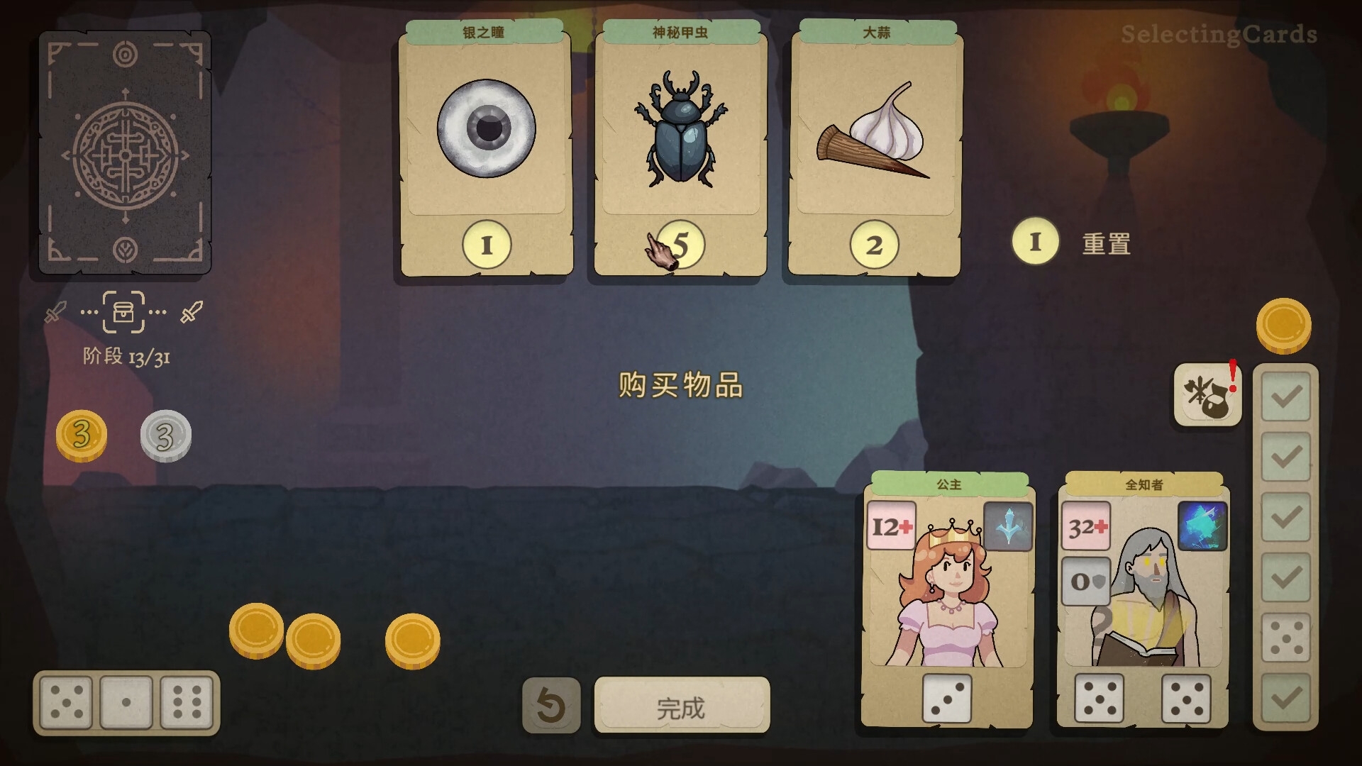 骰子闯魔城