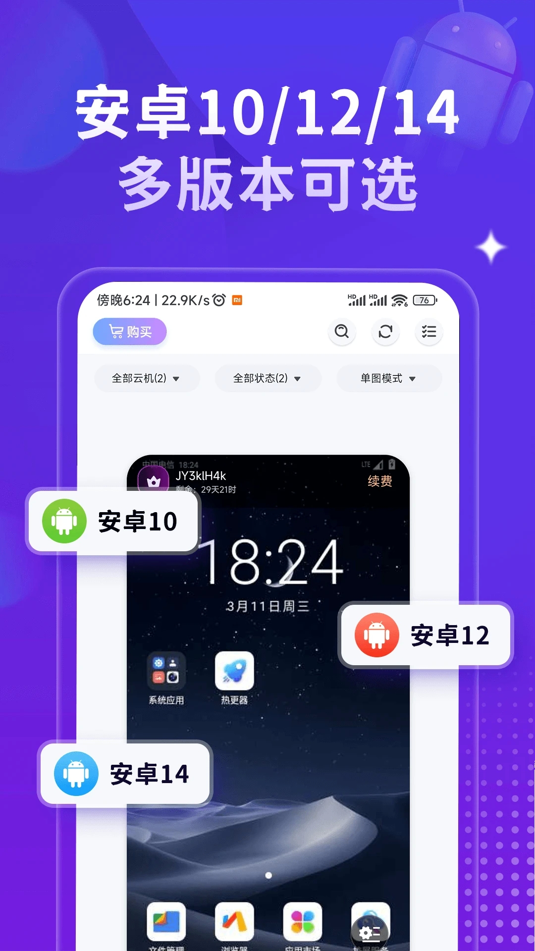 星环云手机