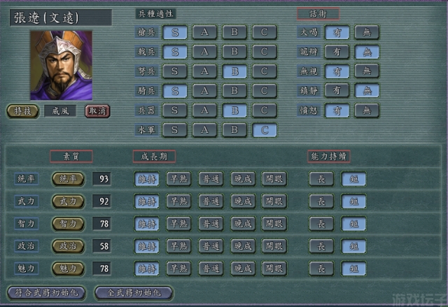 三国志11威力加强版