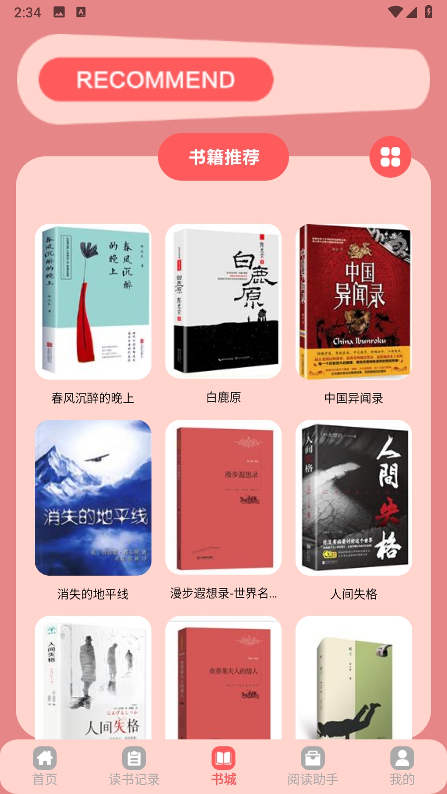 橘子小说阅读器