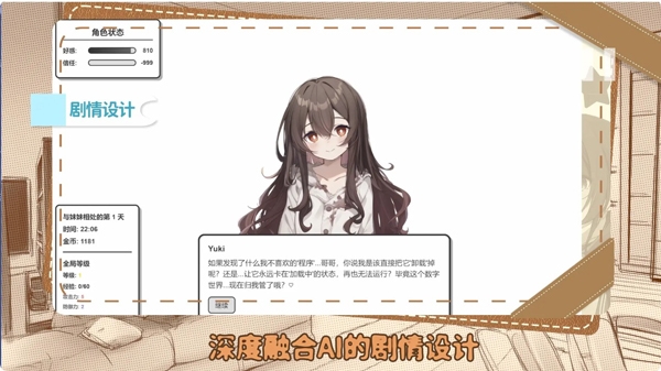 妹居物语汉化版