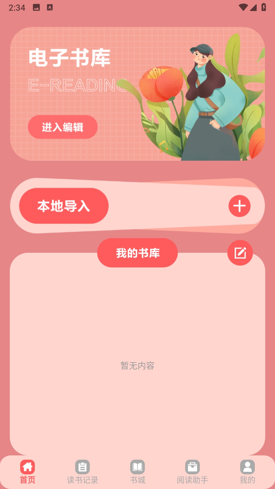 橘子小说阅读器