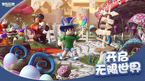 Roblox国际服