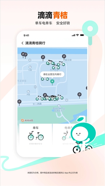 滴滴AI出行助手