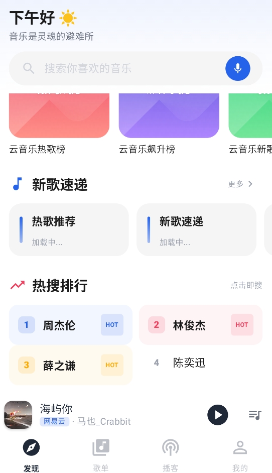 云音乐