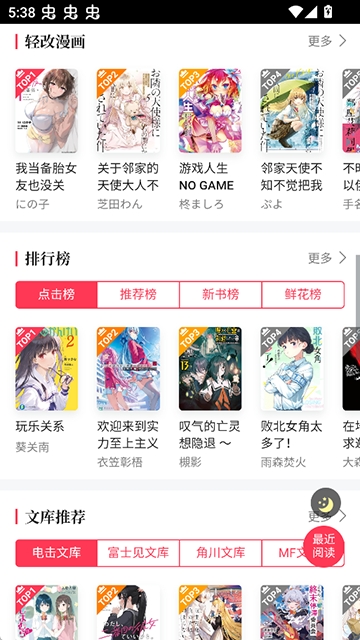 哔哩轻小说app