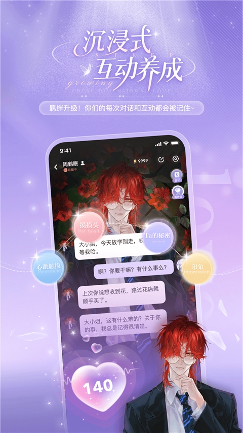 破次元恋人app
