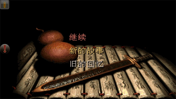 仙剑奇侠传98手机版