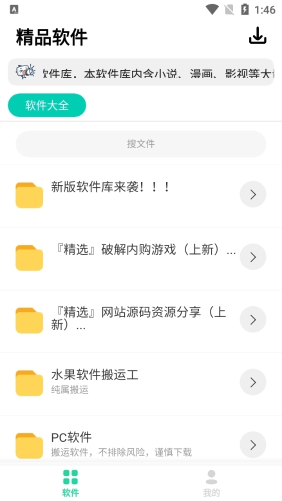 轻念软件库