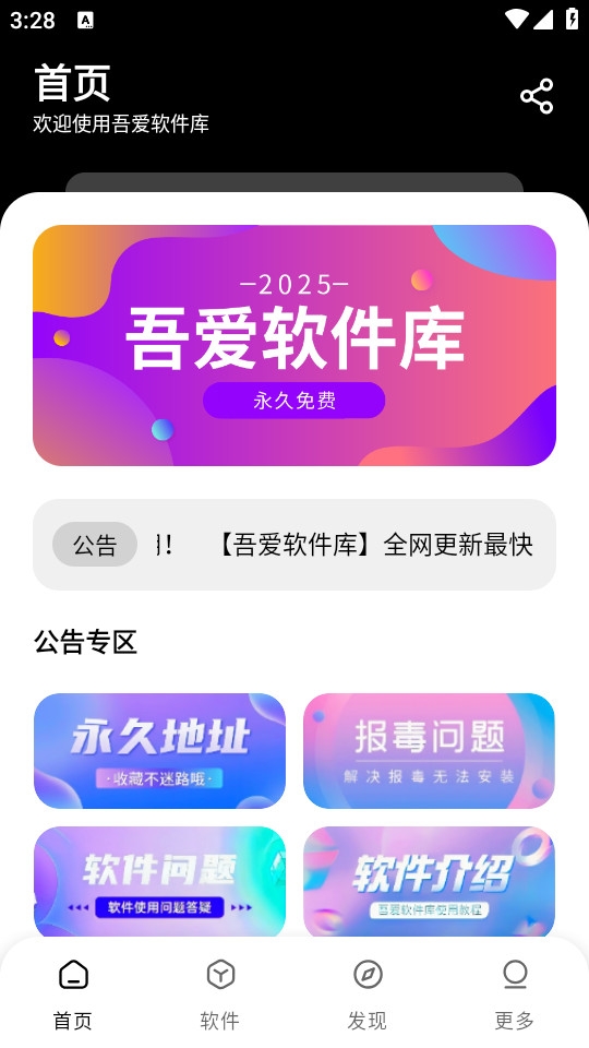 吾爱软件库最新版本