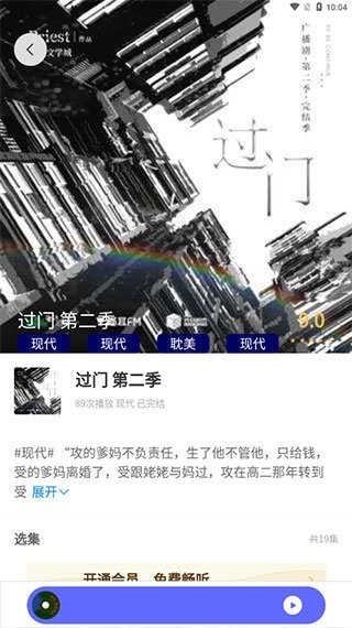腐声FM