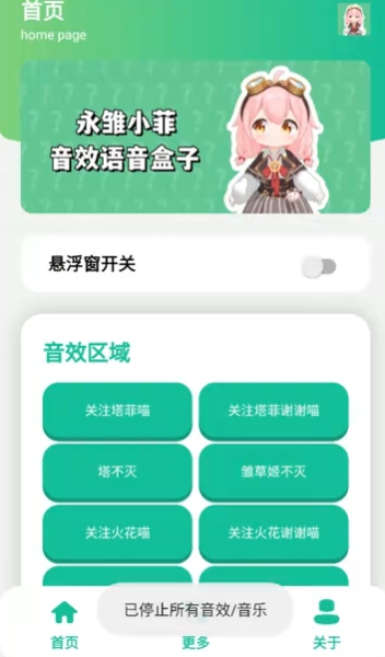 永雏小菲语音盒