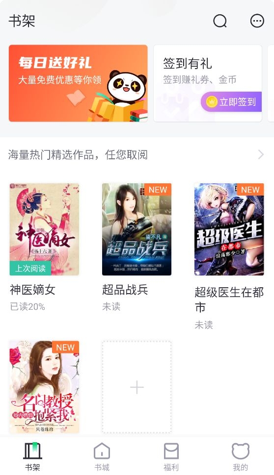 熊猫看书App