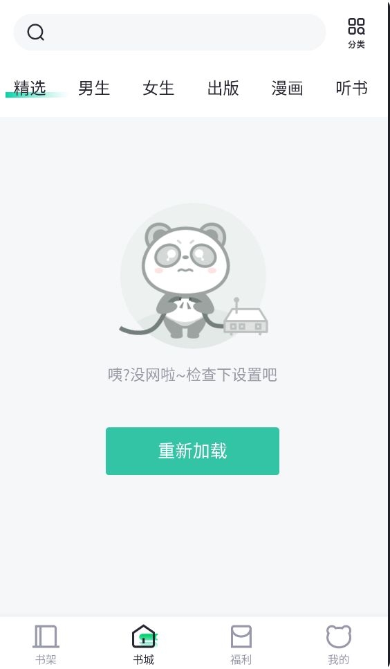 熊猫看书App