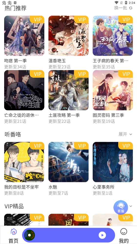 腐声FM