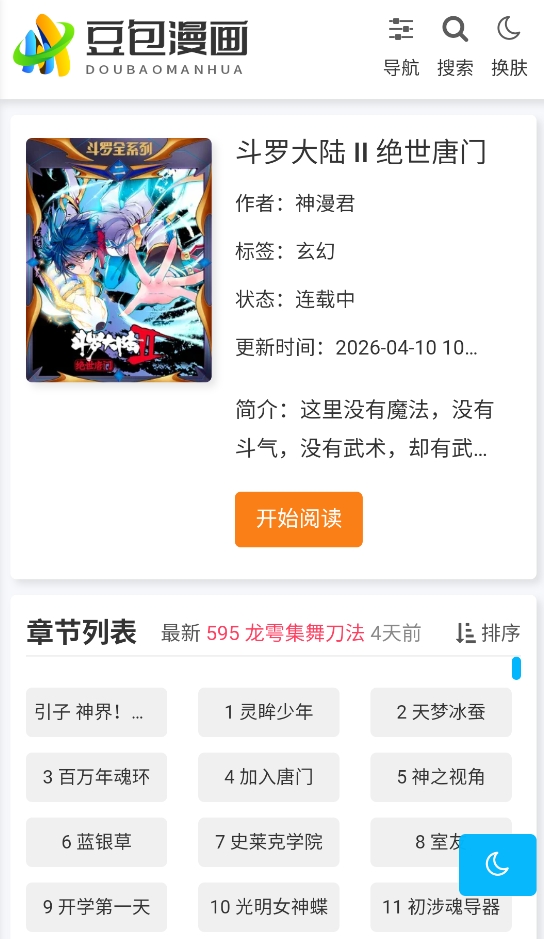 豆包漫画