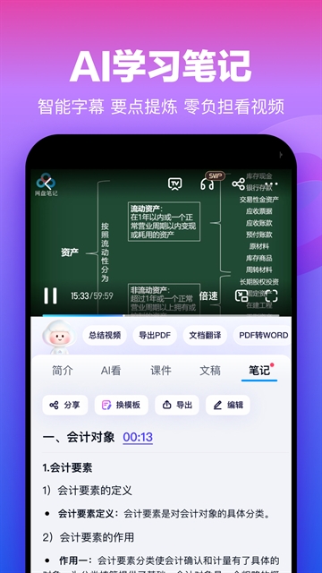 百度网盘手机版