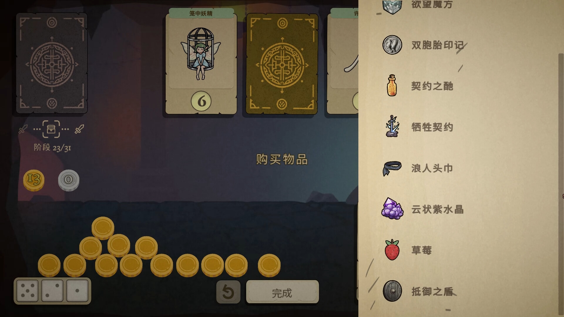 骰子闯魔城
