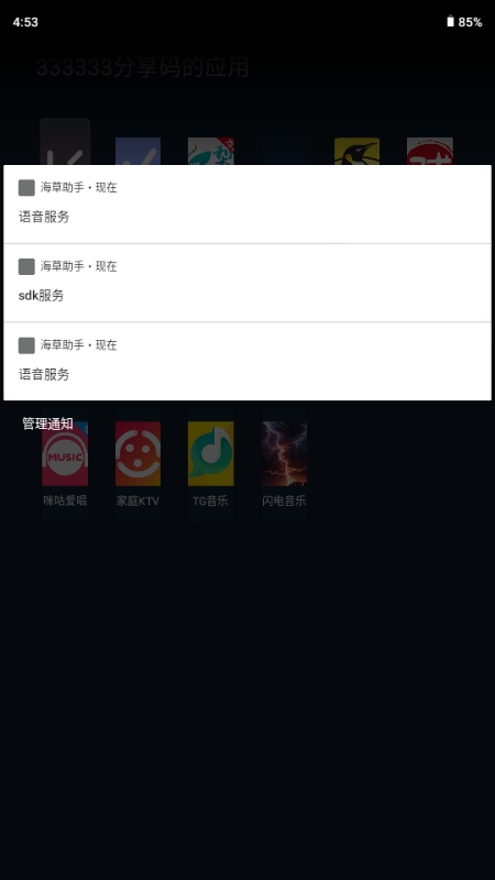 海草助手