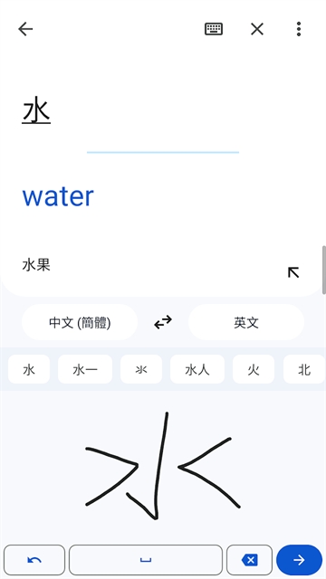 Google翻译手机版
