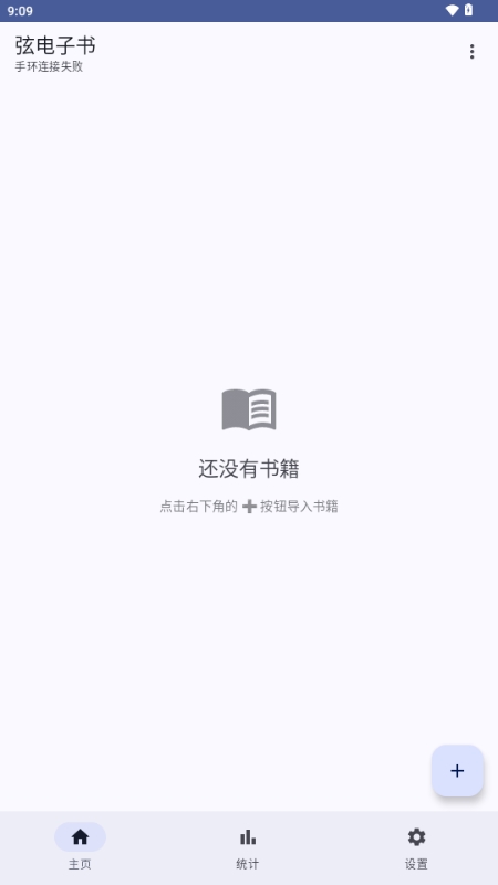 弦电子书同步器