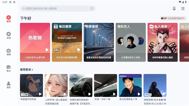 网易云音乐HD版