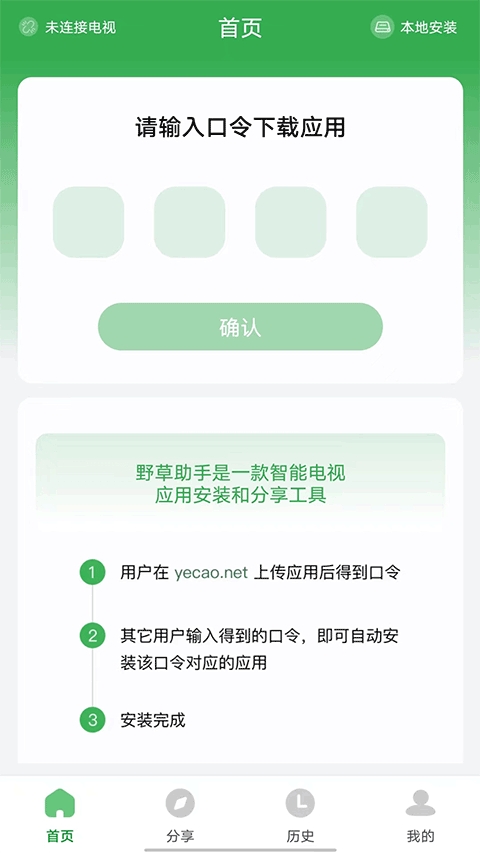 野草助手手机版