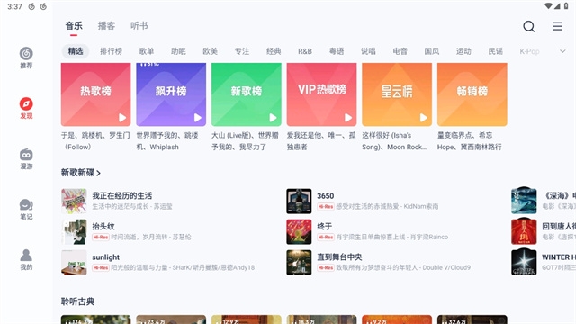 网易云音乐HD版