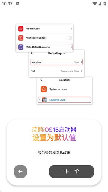 浣熊ios15启动器中文版