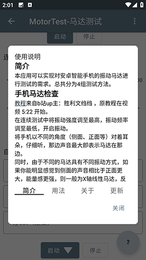 MotorTest马达测试