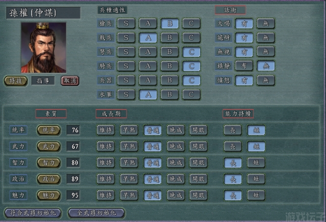 三国志11威力加强版