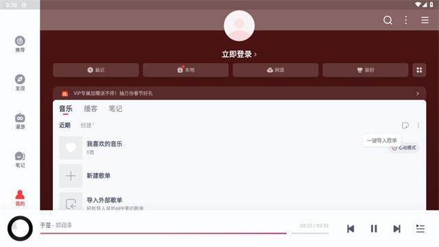 网易云音乐HD版