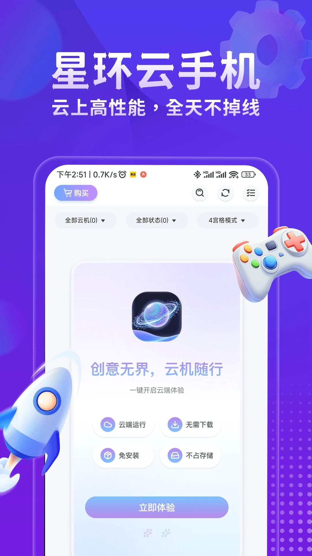 星环云手机
