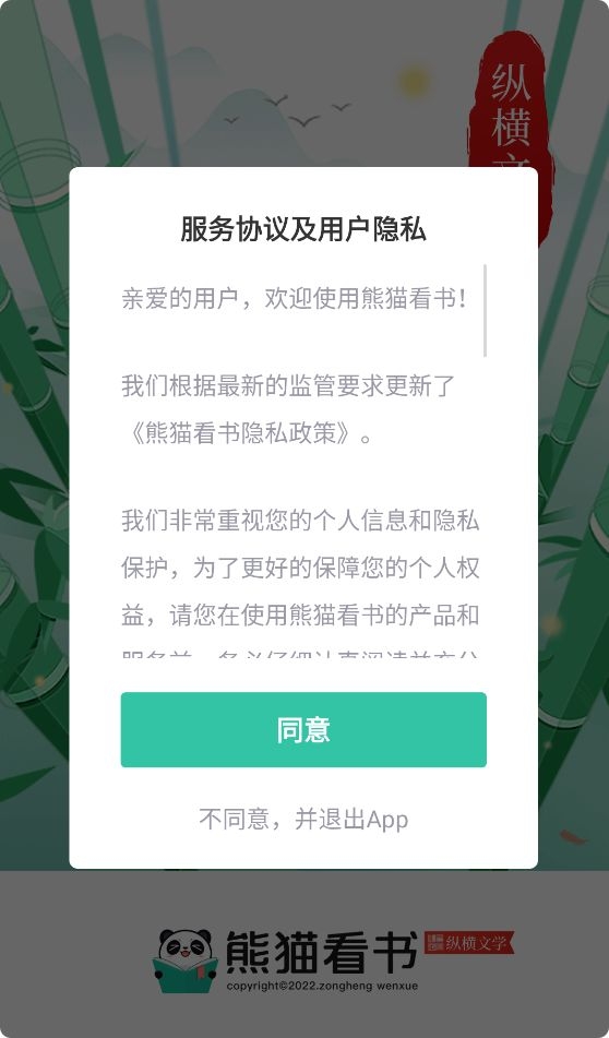 熊猫看书App