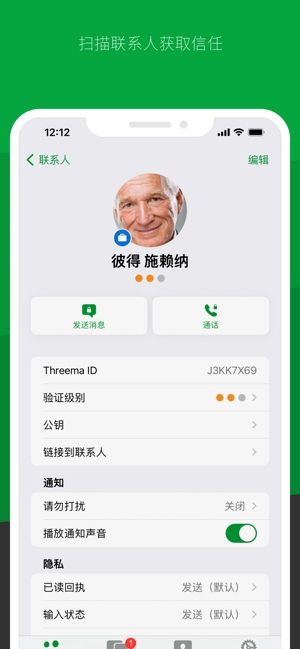 Threema安卓版