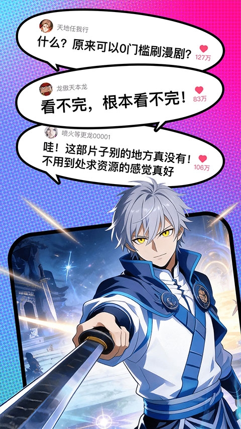 腾讯火龙漫剧