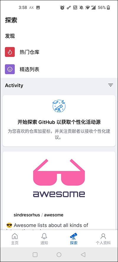 GitHub安卓客户端